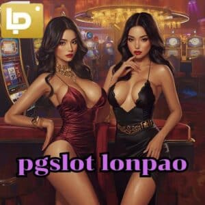 pgslot lonpao